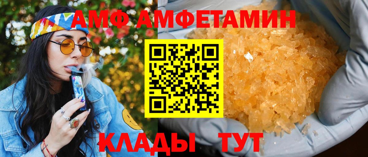 Amphetamine  Вход с VPN  Курчатов  Amphetamine VHQ 