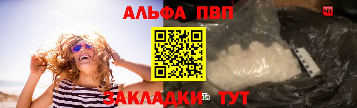 А ПВП  где купить   Вход с VPN  Курчатов  Alfa_PVP мука 
