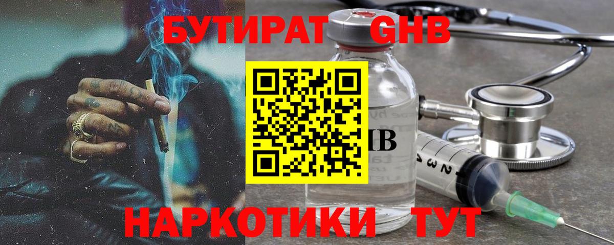 БУТИРАТ Butirat Курчатов