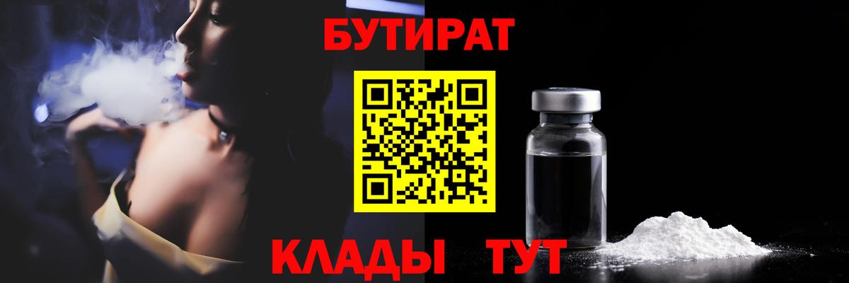 Бутират буратино  Вход с VPN  Бутират  Курчатов 