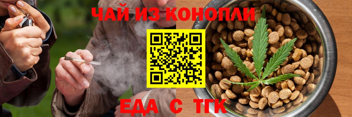 Курчатов  Cannafood конопля  Вход с VPN 