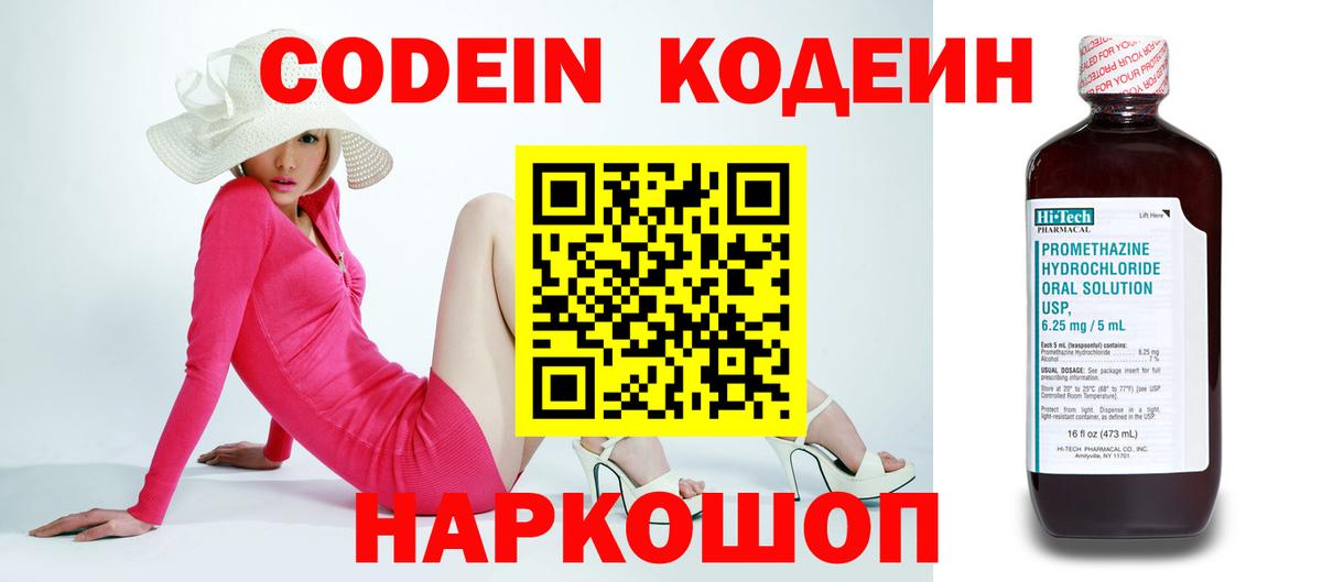 Курчатов  Кодеиновый сироп Lean напиток Lean (лин)  Вход с VPN  Codein напиток Lean (лин) 