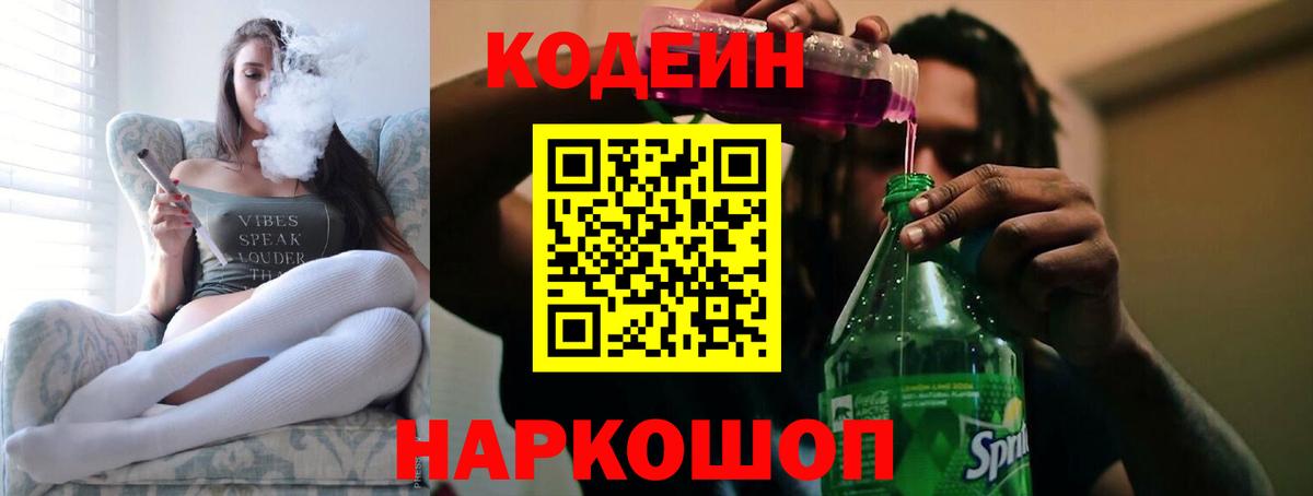 Кодеиновый сироп Lean Purple Drank Курчатов