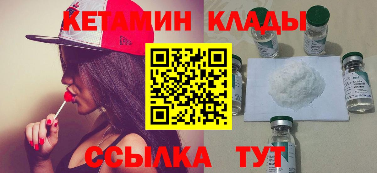 КЕТАМИН VHQ  Вход с VPN  Курчатов 