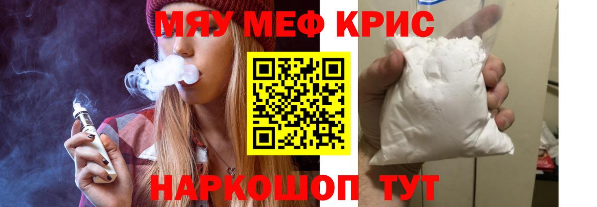 Мефедрон кристаллы  Меф  Курчатов  Вход с VPN  Мефедрон 4 MMC 