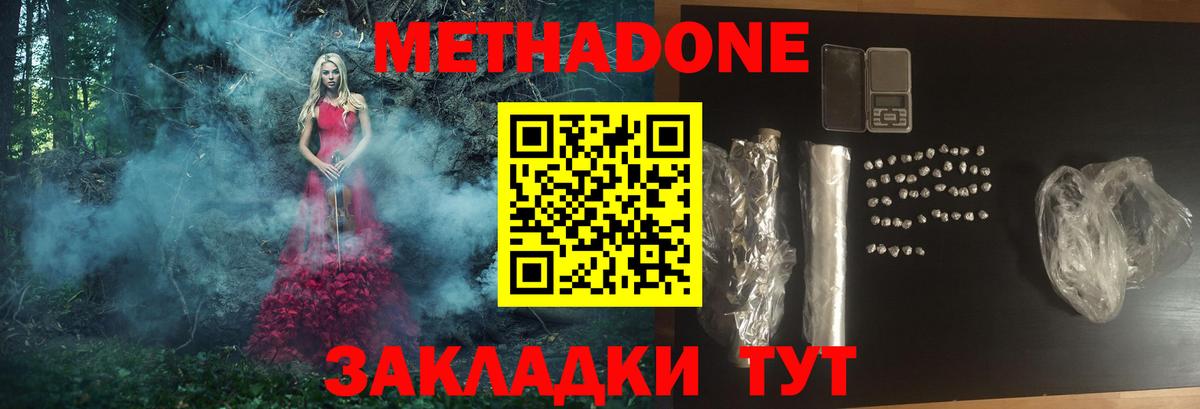 Метадон methadone  Вход с VPN  Курчатов 
