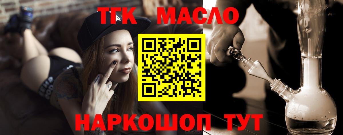 ТГК гашишное масло Курчатов